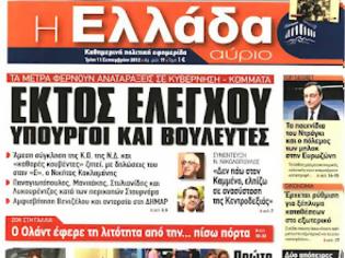 Φωτογραφία για Συνέντευξη του Νίκου Νικολόπουλου στην εφημερίδα  Η Ελλάδα αύριο