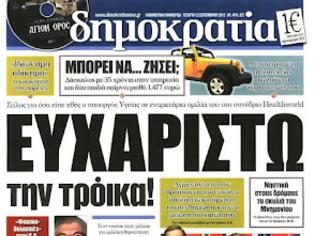 Φωτογραφία για Ανδρέας Λυκουρέντζος: Ευχαριστώ την Τρόικα!