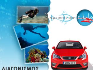 Φωτογραφία για Ο διαγωνισμός του μήνα: SEAT Test Drive & Discovery Scuba Diving !