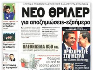 Φωτογραφία για Θρίλερ για την επόμενη δόση...