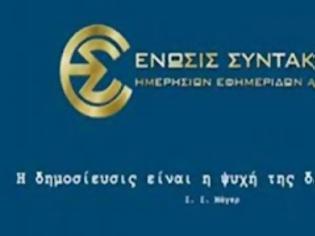 Φωτογραφία για ΠΕΝΤΕ ΛΕΠΤΑ ΣΙΓΗΣ  ΣΤΑ ΠΑΙΧΝΙΔΙΑ ΤΗΣ 3ης ΑΓΩΝΙΣΤΙΚΗΣ ΤΗΣ SUPER LEAGUE ΑΠΟ ΕΣΗΕΑ ΚΑΙ ΠΣΑΤ