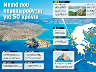 Φωτογραφία για ΔΕΙΤΕ: Ο χάρτης με όλα τα υπό παραχώρηση ελληνικά νησιά