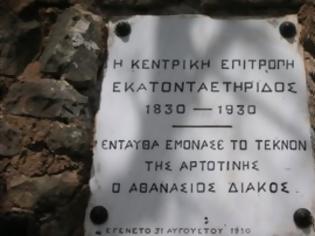 Φωτογραφία για Ξεσηκώθηκαν οι συγχωριανοί του Αθανάσιου Διάκου κατά της Κιτσοπούλου