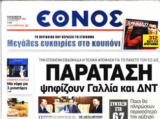 Φωτογραφία για Πρωτοσέλιδα πολιτικών εφημερίδων 14-09-2012