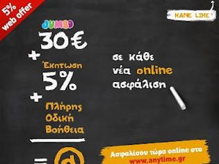 Φωτογραφία για Προσφορά από την Anytime Online: 30€ δωροεπιταγή Jumbo με κάθε νέα οnline ασφάλιση