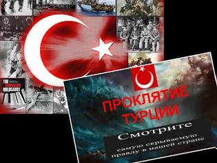 Φωτογραφία για Βίντεο: «Τουρκία - Η Κατάρα του Κόσμου»