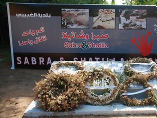 Φωτογραφία για 30 χρόνια από τη σφαγή σε Σάμπρα και Σατίλα