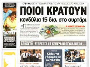 Φωτογραφία για Το νέο φορολογικό κοστούμι που σκέφτονται να μας ράψουν