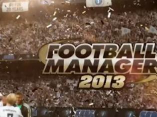 Φωτογραφία για Δείτε πώς θα είναι το Football Manager 2013