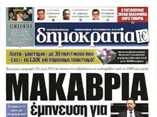 Φωτογραφία για Μακάβρια έμπνευση για εφάπαξ -Έκτακτη εισφορά (από 1% έως 3%) σε όσους συνταξιούχους το εισέπραξαν από το 1995 και μετά!!