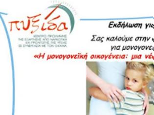 Φωτογραφία για Εκδήλωση για μονογονείς στην ΠΥΞΙΔΑ του δήμου Νεάπολης-Συκεών