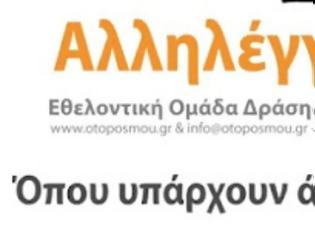 Φωτογραφία για Κατερίνη - Οι « αλληλέγγυοι» κάνουν έκκληση για χέρια για το κοινωνικό παντοπωλείο!