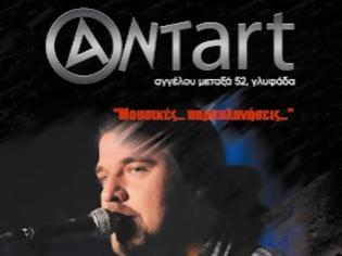 Φωτογραφία για Ο Γιάννης Δόνδωρος live στο Ant Art Hall στις 27 Σεπτεμβρίου