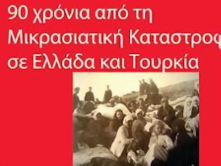 Φωτογραφία για ΑΝΤ.ΑΡ.ΣΥ.Α.: Ημερίδα για τα 90 χρόνια από τη Μικρασιατική Καταστροφή του 1922