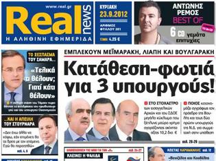 Φωτογραφία για Αποκάλυψη-φωτιά της Realnews: Εμπλοκλή Βουλγαράκη,Λιάπη και Μεϊμαράκη σε ξέπλυμα μαύρου χρήματος