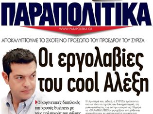 Φωτογραφία για Τσιμουδιά απο τον ΣΥΡΙΖΑ για την ταμπακιέρα