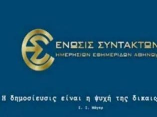 Φωτογραφία για 24ωρη απεργία αύριο για τα ΜΜΕ