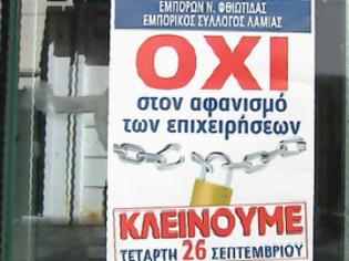 Φωτογραφία για Κλειστά και τα εμπορικά καταστήματα την Τετάρτη στη Λαμία