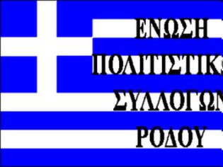 Φωτογραφία για Θέμα της δημιουργίας κέντρου υποδοχής παράνομων μεταναστών στη Ρόδο