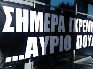 Φωτογραφία για Σήμερα Γκρεμίζουν … Αύριο Πουλάνε!