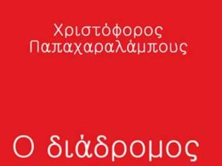 Φωτογραφία για ...Ο Διάδρομοςκαι οι Διαδρομές..