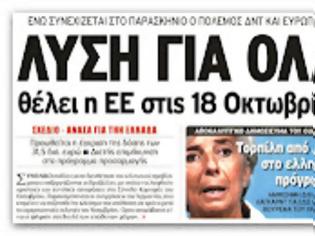 Φωτογραφία για “Στρατηγικές για μια βιώσιμη ανάπτυξη στον ευρωπαϊκό Νότο: το μοντέλο Ελλάδα”