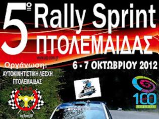 Φωτογραφία για 5ο Rally Sprint Πτολεμαΐδας