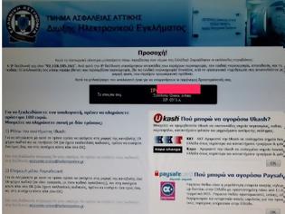 Φωτογραφία για ΠΡΟΣΟΧΗ...Ιός παρουσιάζει τη διώξη ηλεκτρονικού εγκλήματος να ζητά 100 ευρώ