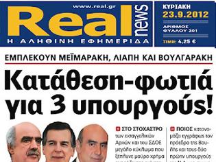 Φωτογραφία για Οι ελληνικές τράπεζες πίσω από το σκάνδαλο των Βουλγαράκη και Μεϊμαράκη με το ξέπλυμα 10 δις ευρώ