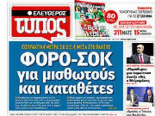 Φωτογραφία για Επισκόπηση Ημερήσιου Τύπου 28-09-2012