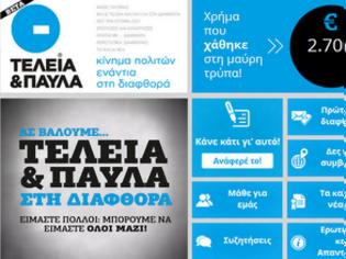 Φωτογραφία για Τελεία και παύλα στη διαφθορά! Site ειδικά αφιερωμένο σε όλους τους Έλληνες!