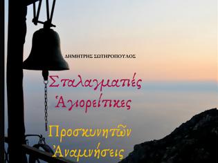 Φωτογραφία για 1933 - Νέο βιβλίο για το Άγιο Όρος