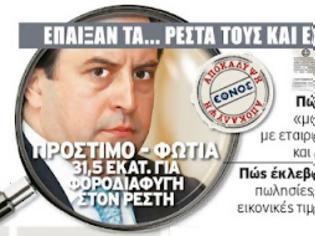 Φωτογραφία για Τι λέει το πόρισμα του ΣΔΟΕ