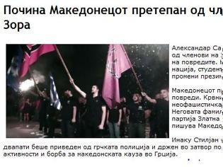Φωτογραφία για Τα ΜΜΕ στα Σκόπια γράφουν για ξυλοδαρμό μέχρι θανάτου Μακεδόνα στη Θεσσαλονίκη.