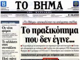 Φωτογραφία για ΣΥΡΙΖΑ περί πραξικοπήματος: Πιθανότατες οι πολιτικές σκοπιμότητες εκβιασμού του λαού