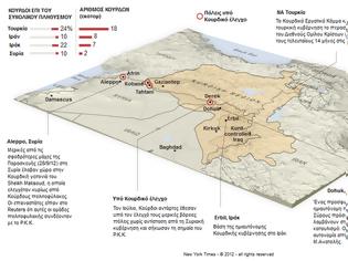 Φωτογραφία για New York Times: Ο αυξανόμενος ρόλος των Κούρδων στη Συρία