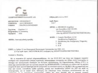 Φωτογραφία για O Εργολάβος ζητούσε 90.000,00 € από τον ΟΣΕ για βλάβη 260,00 € ! Αλλά οι υπάλληλοι φταίνε για την Κρίση!