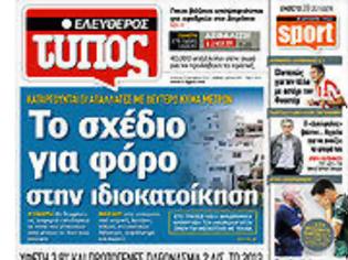 Φωτογραφία για Επισκόπηση Ημερήσιου Τύπου 1-10-2012