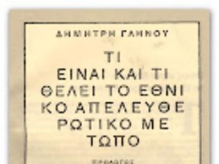 Φωτογραφία για Ενδεχομένως ένα «νέο ΕΑΜ» να αποτελεί το «plan B»!