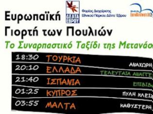 Φωτογραφία για Πανευρωπαϊκή Γιορτή των Πουλιών 2012 στο Δέλτα Έβρου