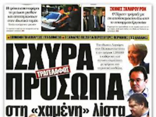 Φωτογραφία για Τα 10 Πως και Γιατί για την λίστα των 1.991 καταθετών