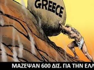 Φωτογραφία για Μήνυμα αναγνώστη για τα  $ 600 δις. των ομογενών