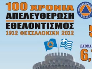 Φωτογραφία για 15 Εθελοντικές Ομάδες της Θεσσαλονίκης γιορτάζουν τα 100 χρόνια απελευθέρωσης και εθελοντισμού