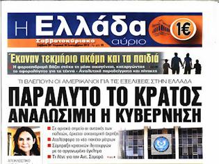 Φωτογραφία για “ΑΝΑΛΩΣΙΜΗ” Η ΚΥΒΕΡΝΗΣΗ, ΕΡΧΕΤΑΙ ΚΟΙΝΩΝΙΚΗ ΕΚΡΗΞΗ! Τι βλέπουν οι Αμερικανοί για τις εξελίξεις στην Ελλάδα!