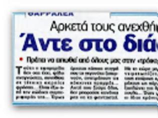 Φωτογραφία για Οργιο λαθρεμπορίου καυσίμων!