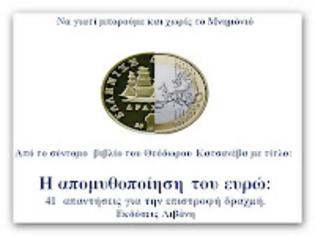 Φωτογραφία για Η απομυθοποίηση του ευρώ