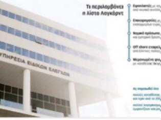 Φωτογραφία για 60 πολιτικοί ελέγχονται από το ΣΔΟΕ...!!!