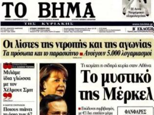 Φωτογραφία για Τα καταπληκτικά ελληνικά ΜΜΕ ξέρουν τα πάντα