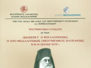 Φωτογραφία για 1991 - Ιωακείμ Γ΄ και Άγιον Όρος