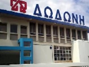 Φωτογραφία για Ιωάννινα: Συλλαλητήριο διαμαρτυρίας για την πώληση της «Δωδώνης»